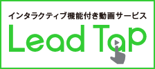 「LeadTap」へ