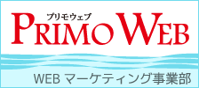 「WEBマーケティング事業部」へ