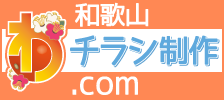 「和歌山チラシ制作.COM」へ