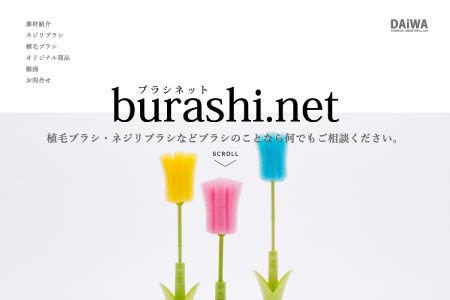 ブラシネット様ゲートウェイサイト　トップページ