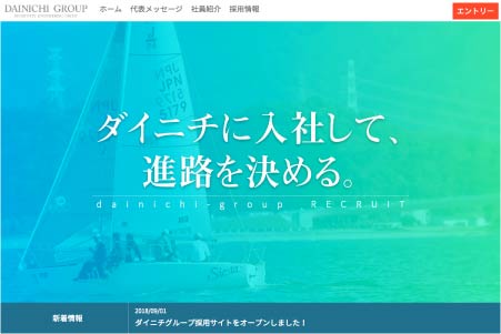 ダイニチグループ様>採用サイト　トップページ