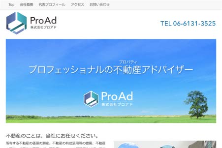 プロアド様コーポレートサイト　トップページ